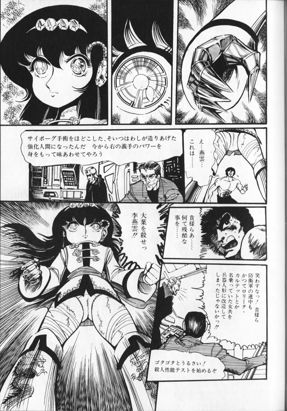 【破李拳竜】 撃殺！宇宙拳 第5巻（ワールドコミックススペシャル） Page.139