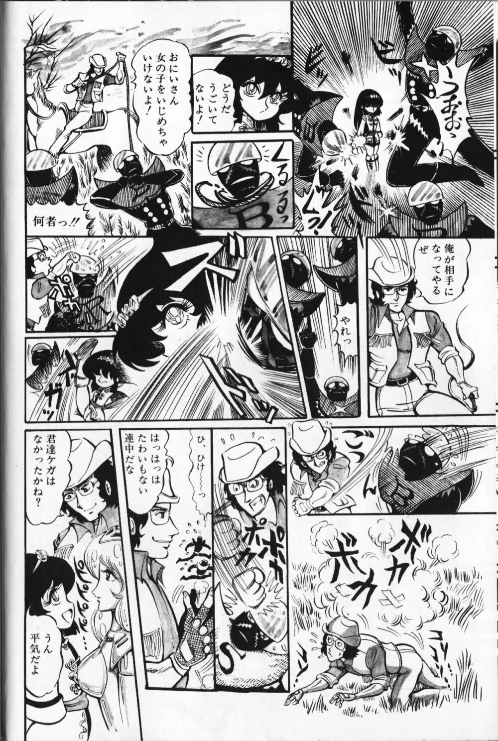 【破李拳竜】 撃殺！宇宙拳 第5巻（ワールドコミックススペシャル） Page.14