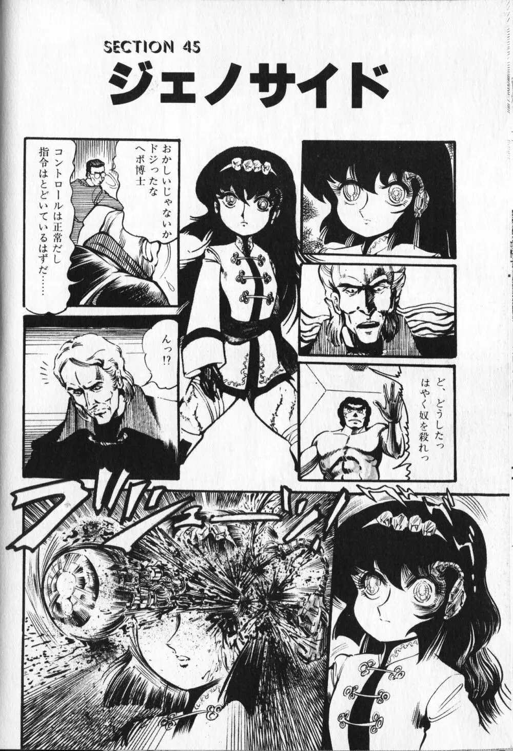 【破李拳竜】 撃殺！宇宙拳 第5巻（ワールドコミックススペシャル） Page.140