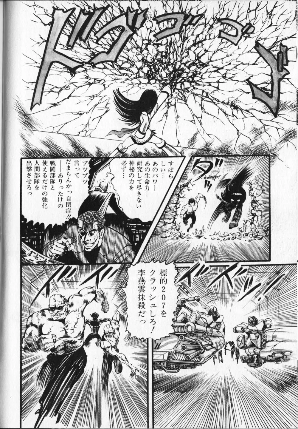 【破李拳竜】 撃殺！宇宙拳 第5巻（ワールドコミックススペシャル） Page.144