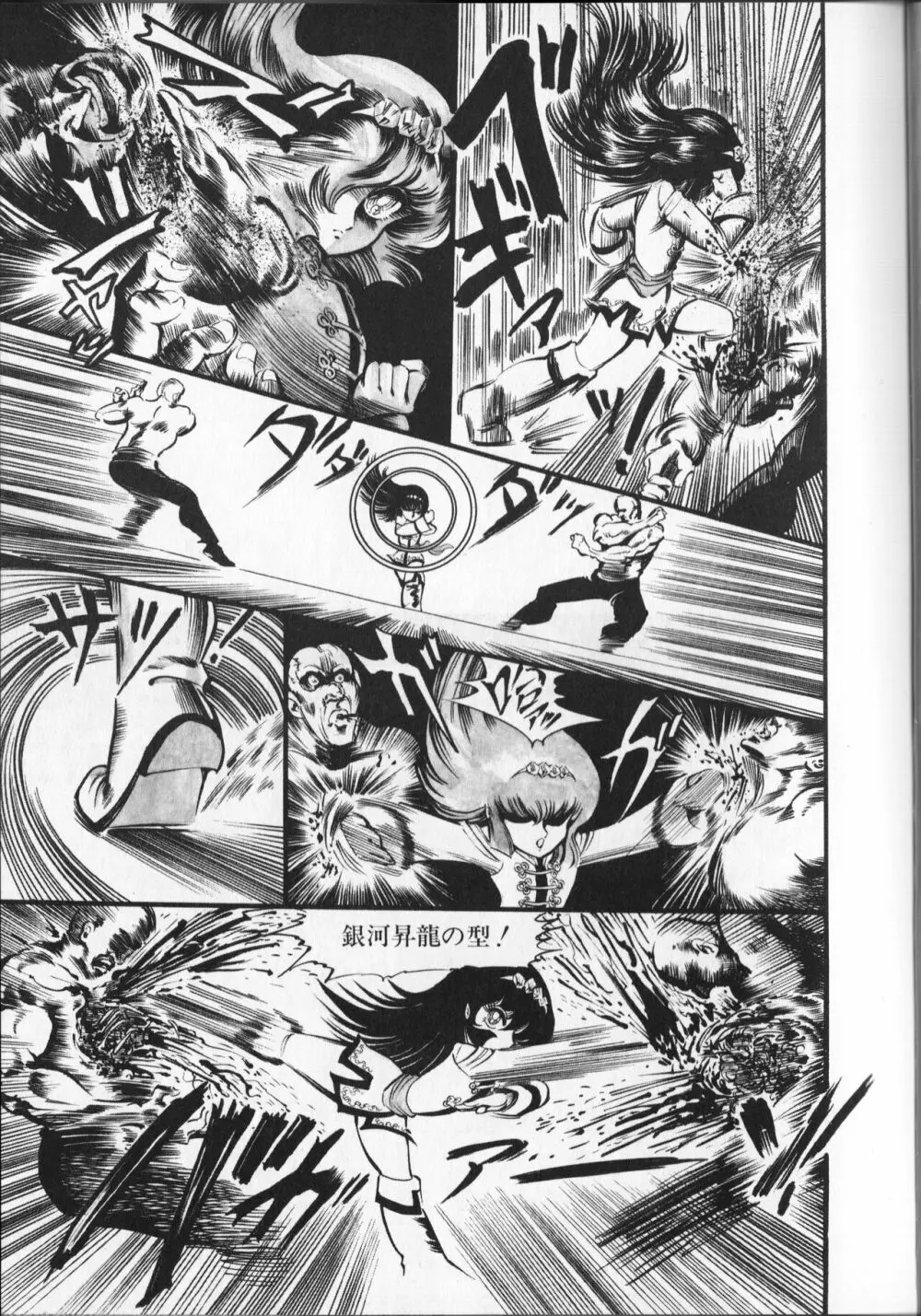 【破李拳竜】 撃殺！宇宙拳 第5巻（ワールドコミックススペシャル） Page.147