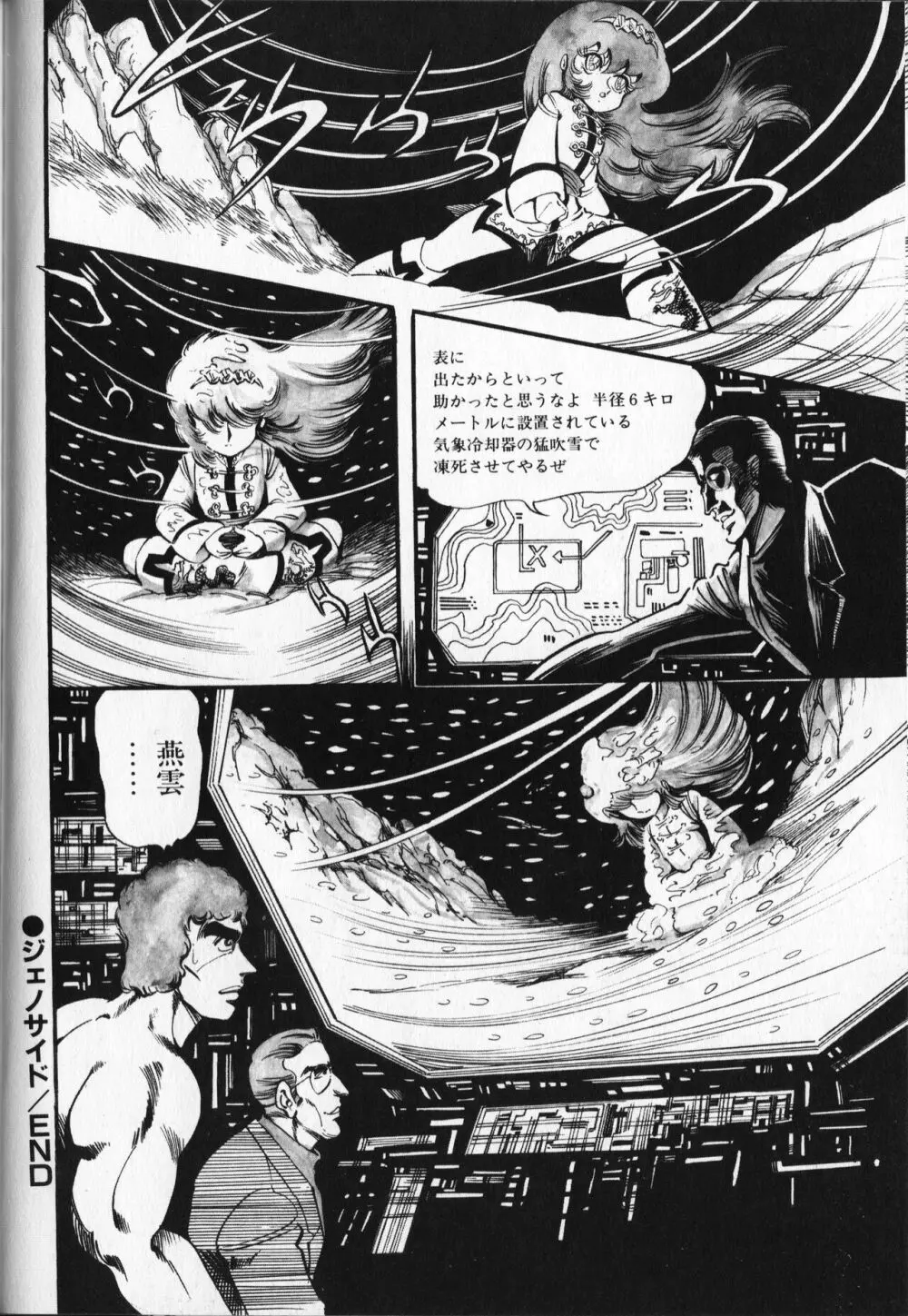 【破李拳竜】 撃殺！宇宙拳 第5巻（ワールドコミックススペシャル） Page.152