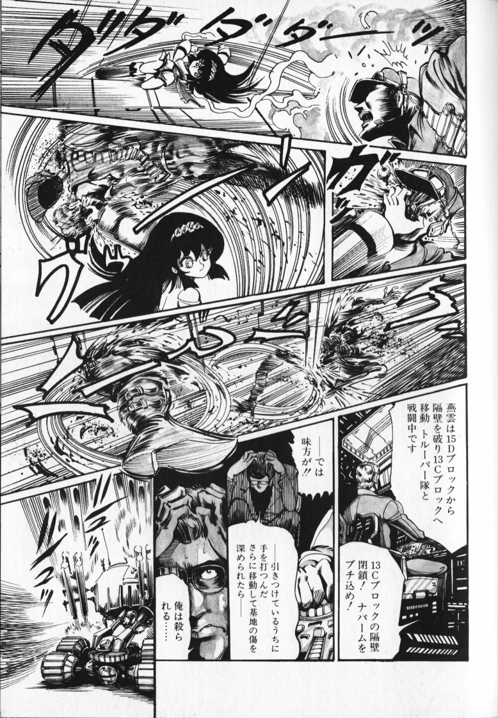 【破李拳竜】 撃殺！宇宙拳 第5巻（ワールドコミックススペシャル） Page.157