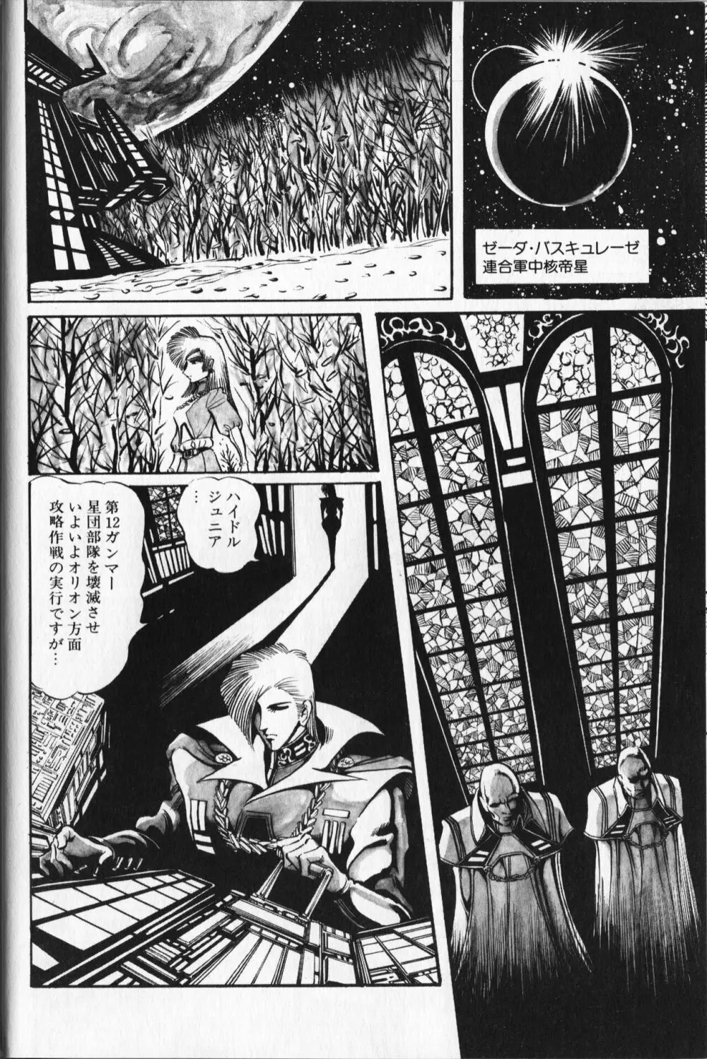 【破李拳竜】 撃殺！宇宙拳 第5巻（ワールドコミックススペシャル） Page.16