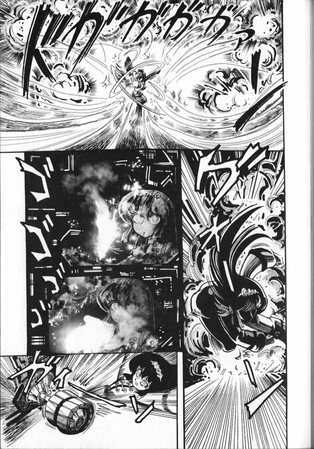 【破李拳竜】 撃殺！宇宙拳 第5巻（ワールドコミックススペシャル） Page.161