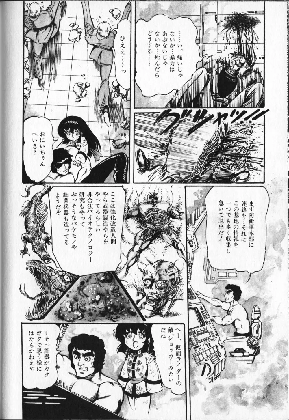 【破李拳竜】 撃殺！宇宙拳 第5巻（ワールドコミックススペシャル） Page.164