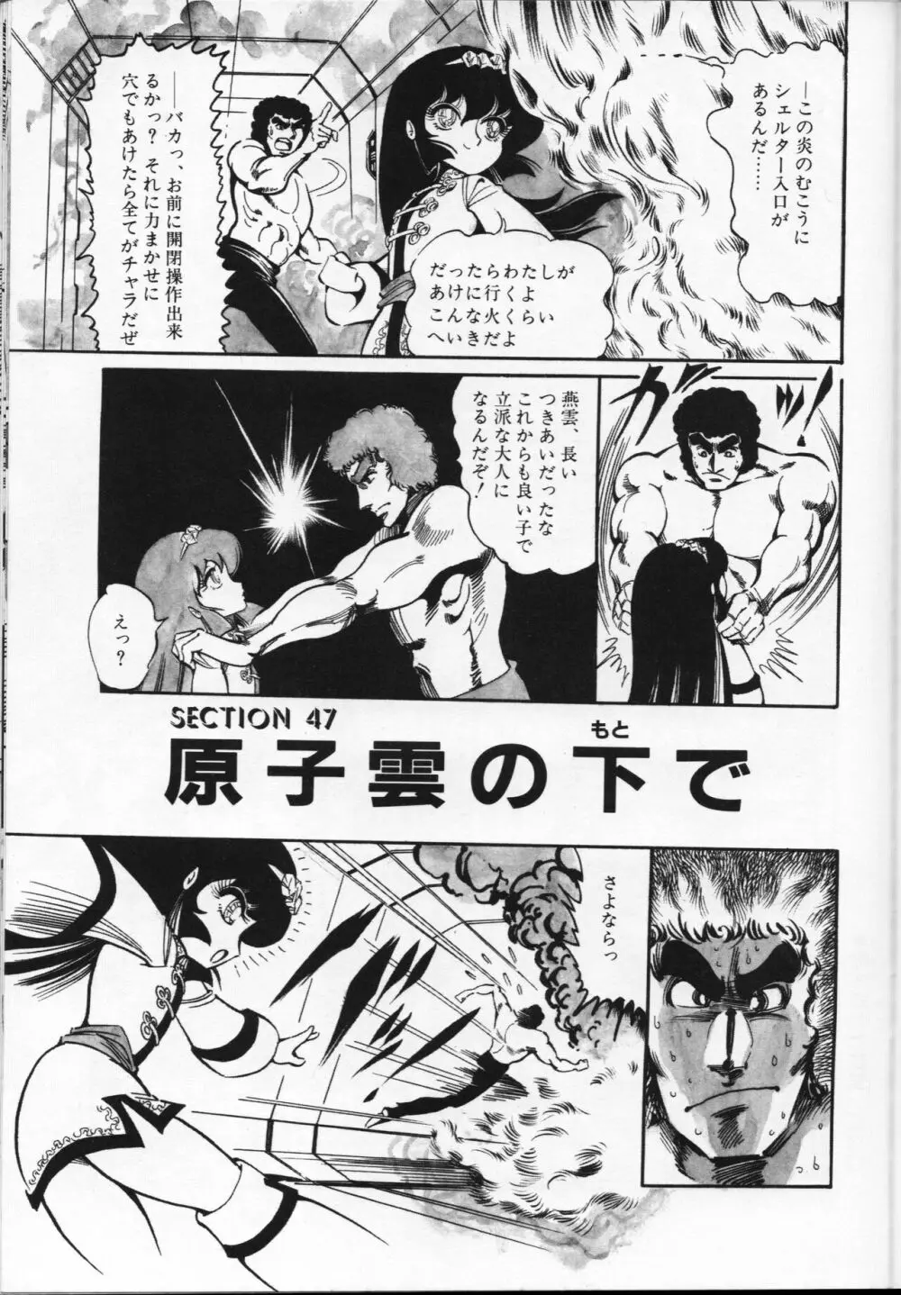 【破李拳竜】 撃殺！宇宙拳 第5巻（ワールドコミックススペシャル） Page.167