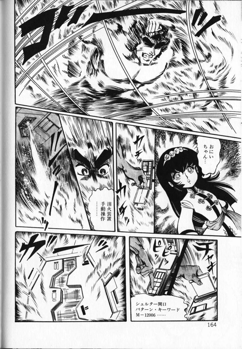 【破李拳竜】 撃殺！宇宙拳 第5巻（ワールドコミックススペシャル） Page.168