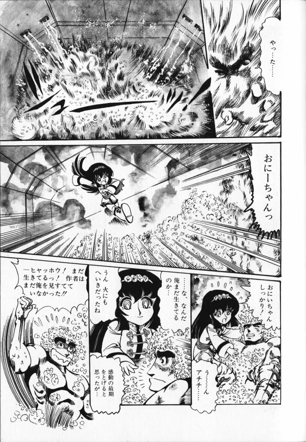 【破李拳竜】 撃殺！宇宙拳 第5巻（ワールドコミックススペシャル） Page.169