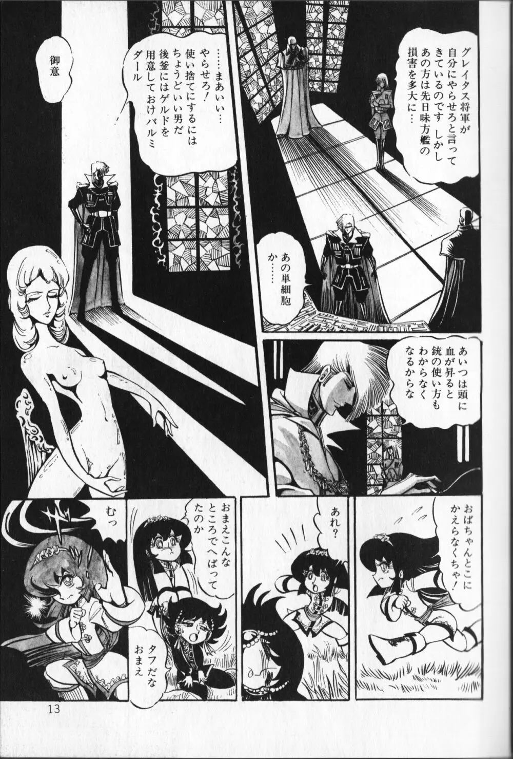 【破李拳竜】 撃殺！宇宙拳 第5巻（ワールドコミックススペシャル） Page.17