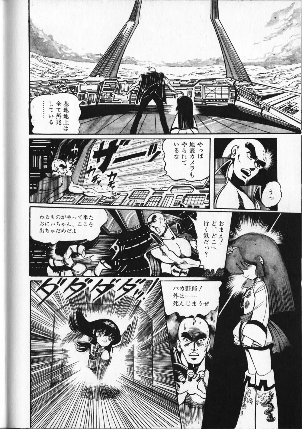 【破李拳竜】 撃殺！宇宙拳 第5巻（ワールドコミックススペシャル） Page.172