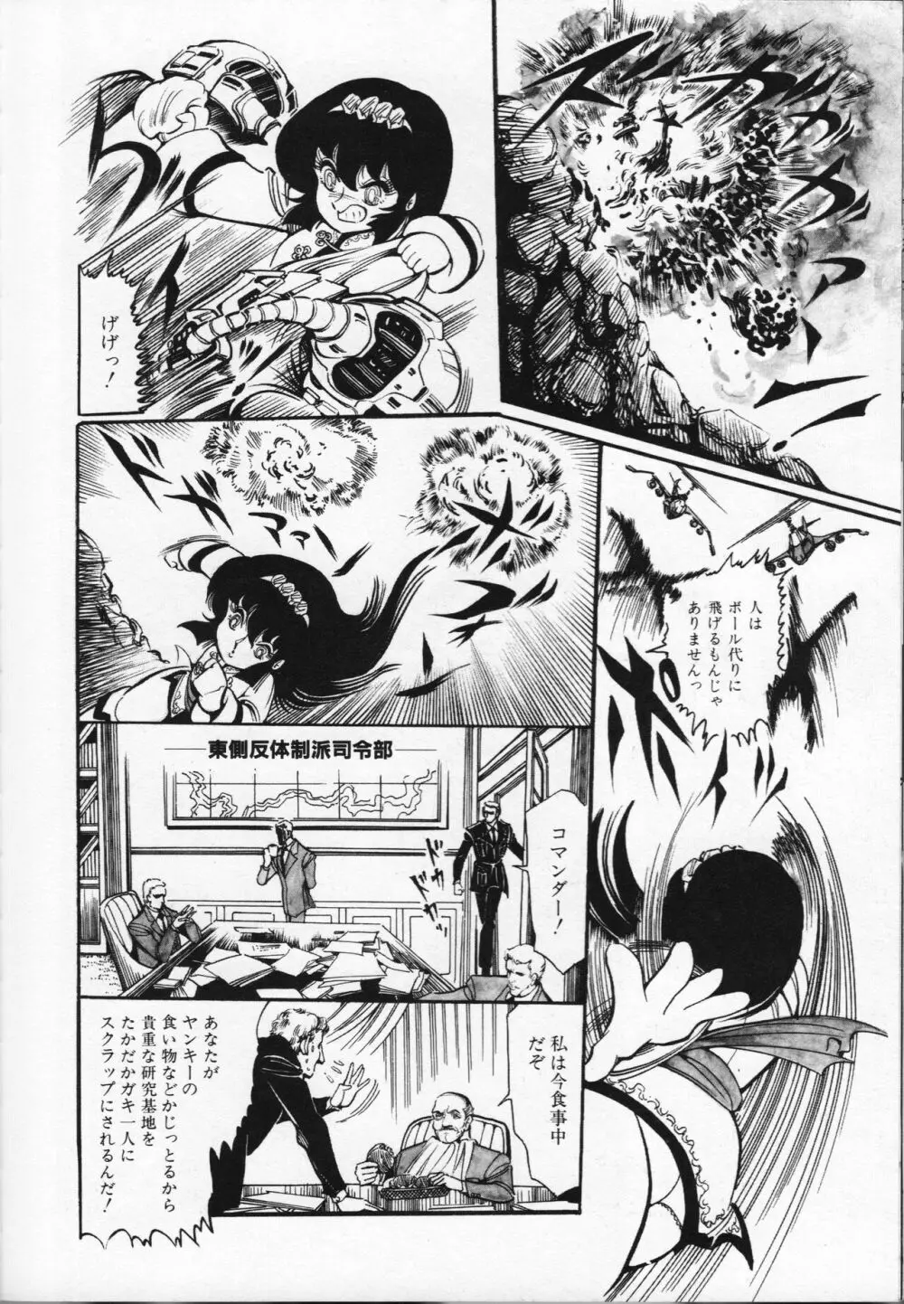 【破李拳竜】 撃殺！宇宙拳 第5巻（ワールドコミックススペシャル） Page.176