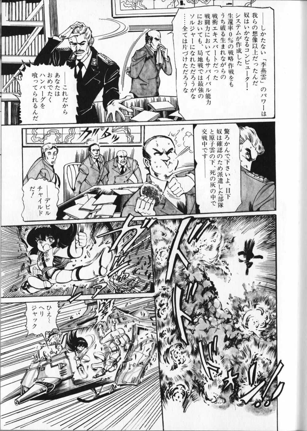 【破李拳竜】 撃殺！宇宙拳 第5巻（ワールドコミックススペシャル） Page.177