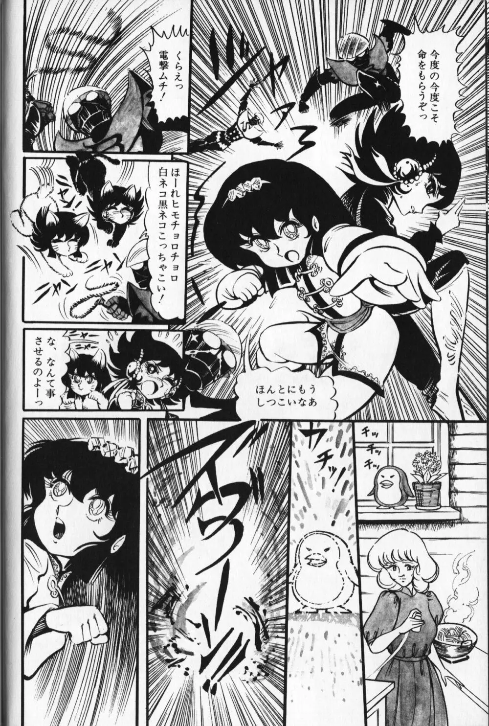【破李拳竜】 撃殺！宇宙拳 第5巻（ワールドコミックススペシャル） Page.18