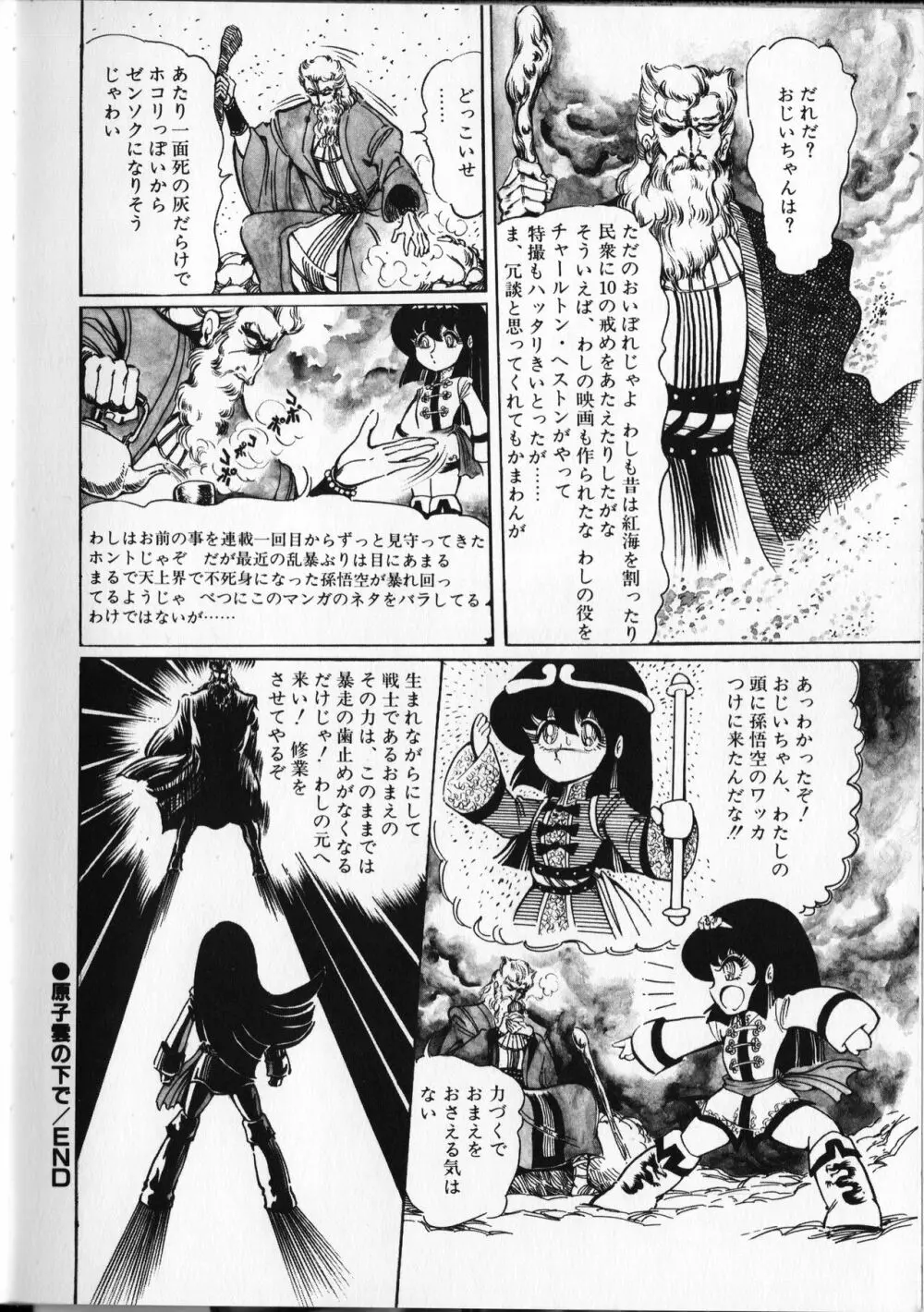 【破李拳竜】 撃殺！宇宙拳 第5巻（ワールドコミックススペシャル） Page.180