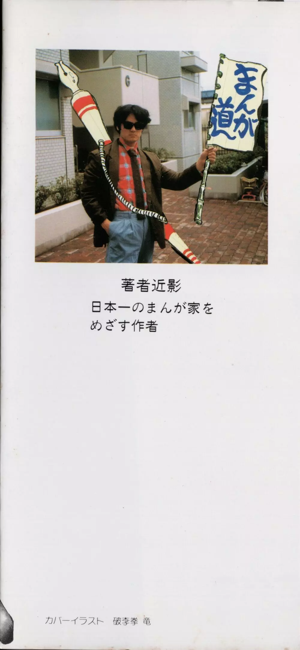 【破李拳竜】 撃殺！宇宙拳 第5巻（ワールドコミックススペシャル） Page.185