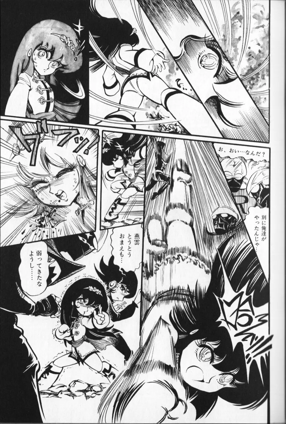 【破李拳竜】 撃殺！宇宙拳 第5巻（ワールドコミックススペシャル） Page.19