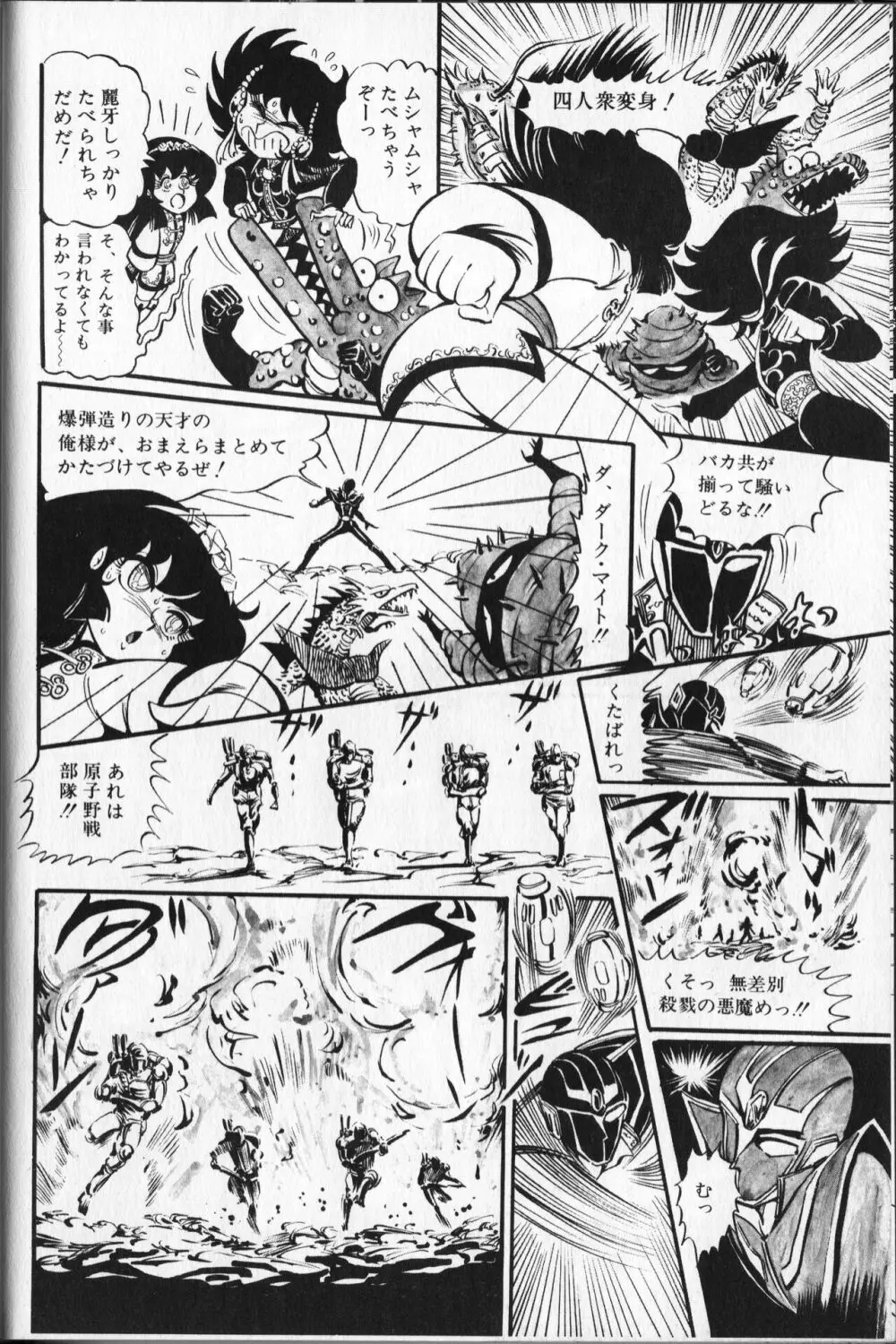 【破李拳竜】 撃殺！宇宙拳 第5巻（ワールドコミックススペシャル） Page.20
