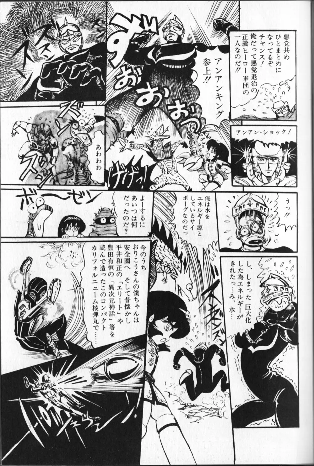 【破李拳竜】 撃殺！宇宙拳 第5巻（ワールドコミックススペシャル） Page.21
