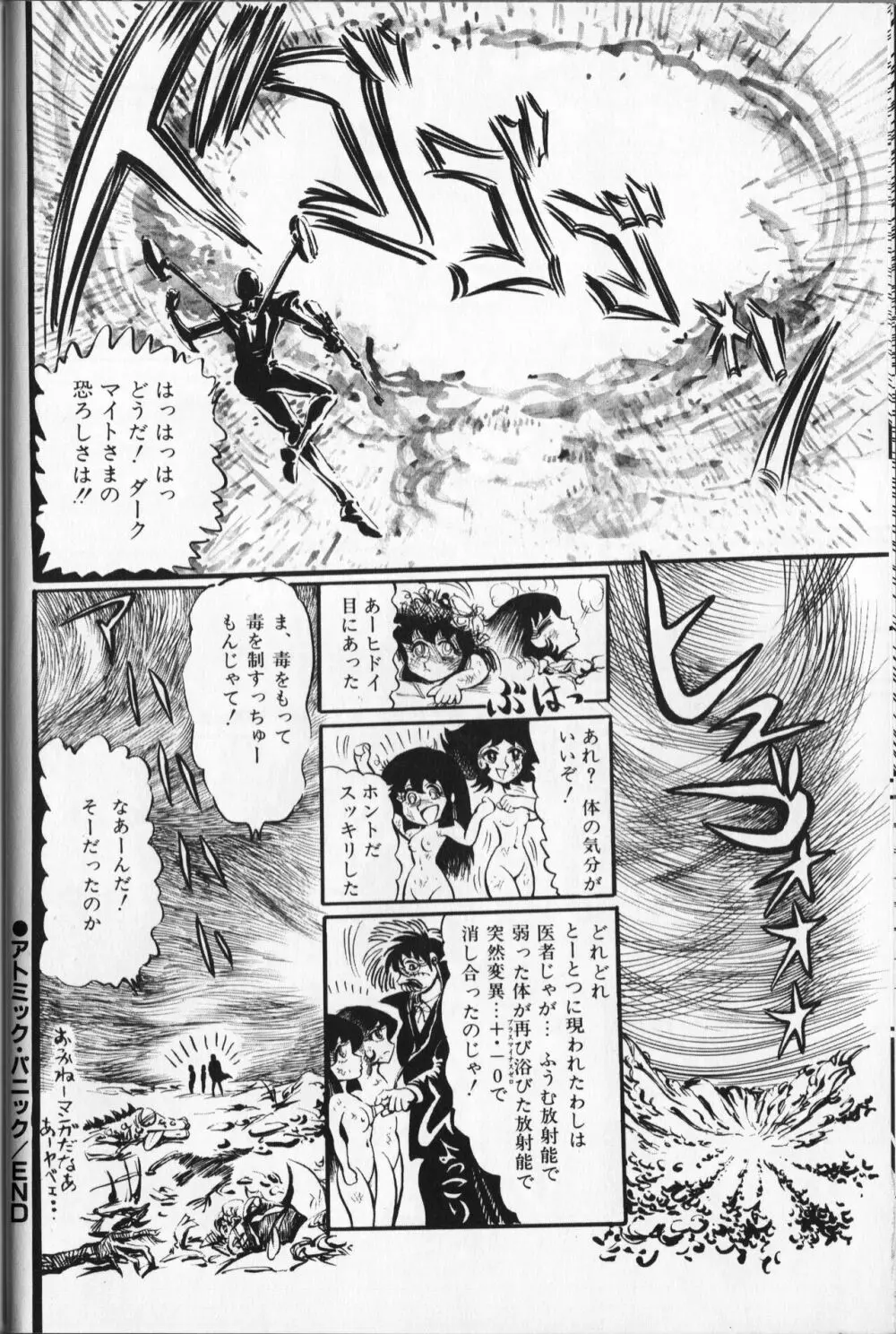 【破李拳竜】 撃殺！宇宙拳 第5巻（ワールドコミックススペシャル） Page.22