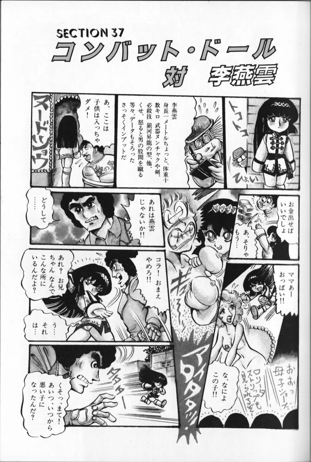 【破李拳竜】 撃殺！宇宙拳 第5巻（ワールドコミックススペシャル） Page.23