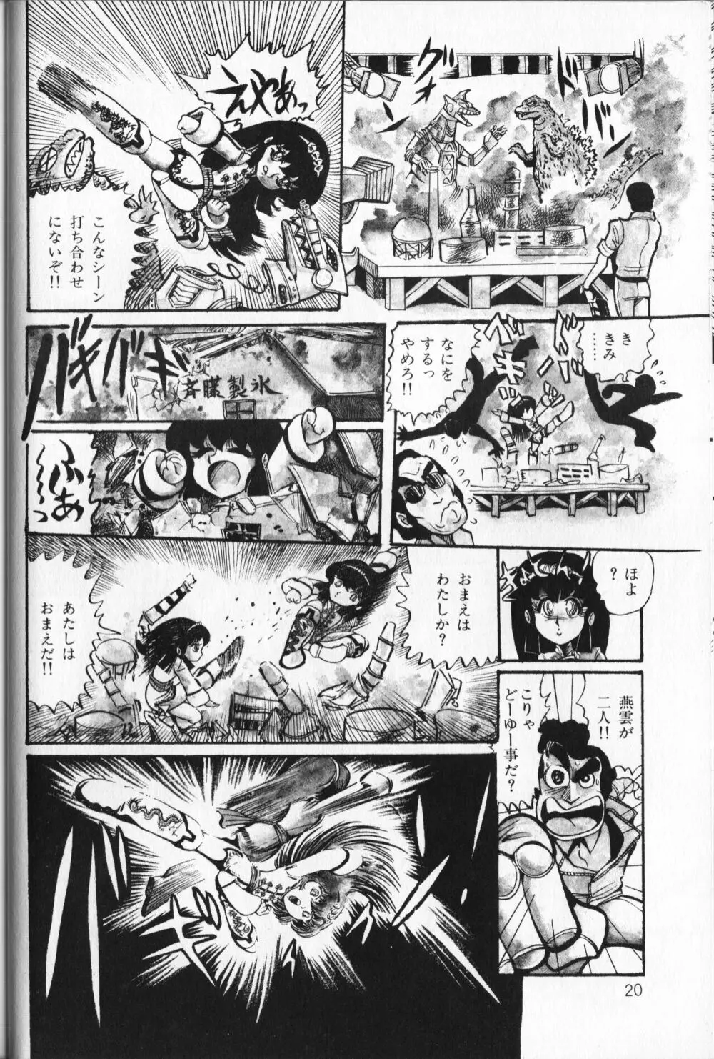 【破李拳竜】 撃殺！宇宙拳 第5巻（ワールドコミックススペシャル） Page.24