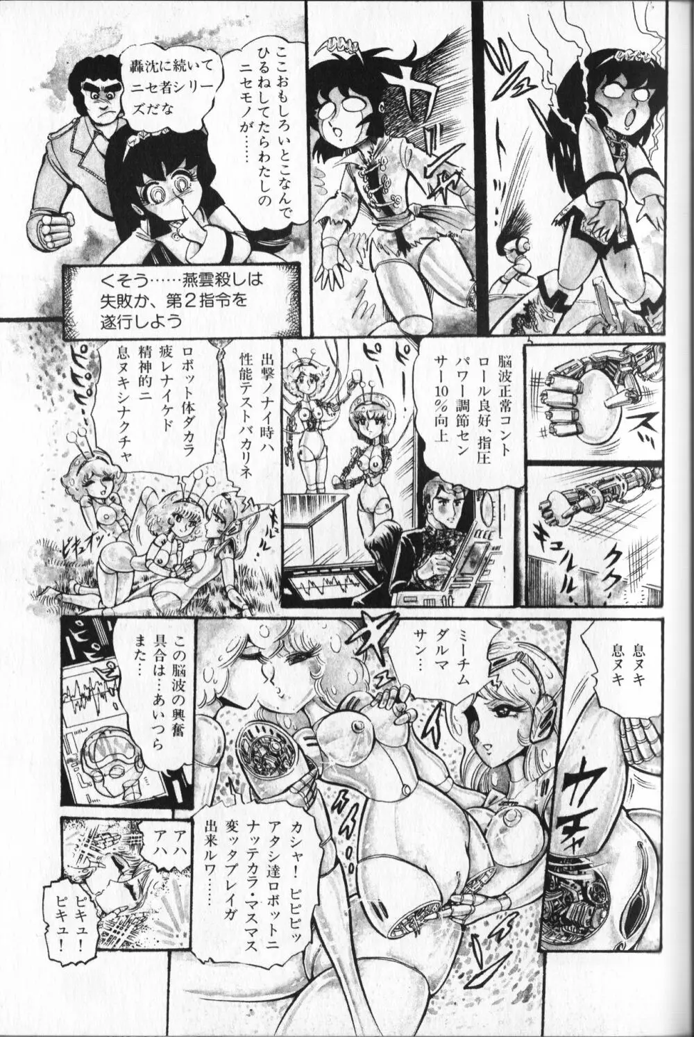【破李拳竜】 撃殺！宇宙拳 第5巻（ワールドコミックススペシャル） Page.25