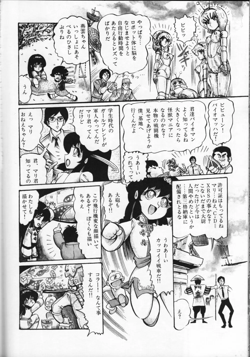 【破李拳竜】 撃殺！宇宙拳 第5巻（ワールドコミックススペシャル） Page.26
