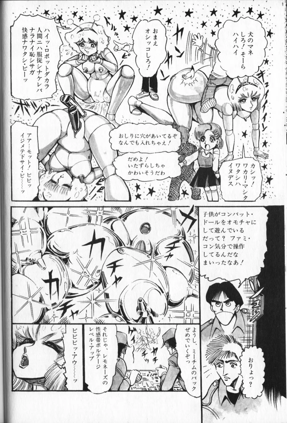 【破李拳竜】 撃殺！宇宙拳 第5巻（ワールドコミックススペシャル） Page.28