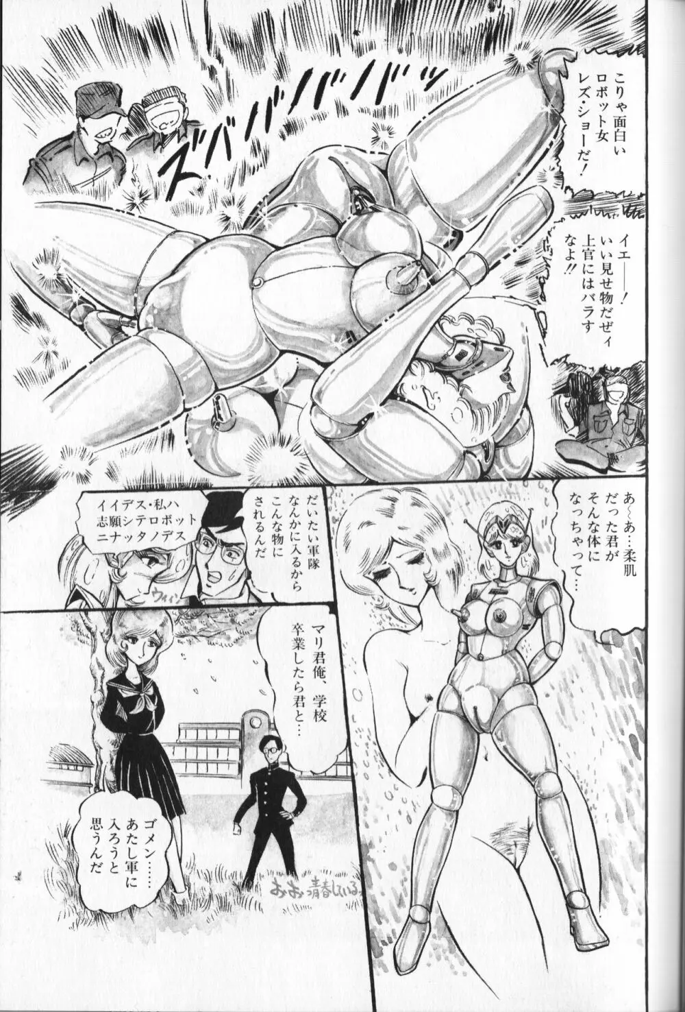 【破李拳竜】 撃殺！宇宙拳 第5巻（ワールドコミックススペシャル） Page.29