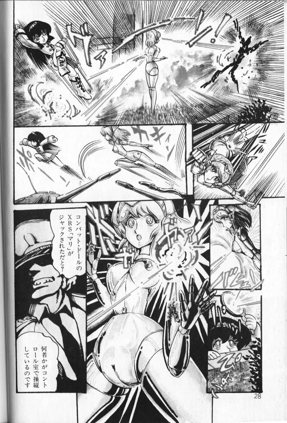 【破李拳竜】 撃殺！宇宙拳 第5巻（ワールドコミックススペシャル） Page.32