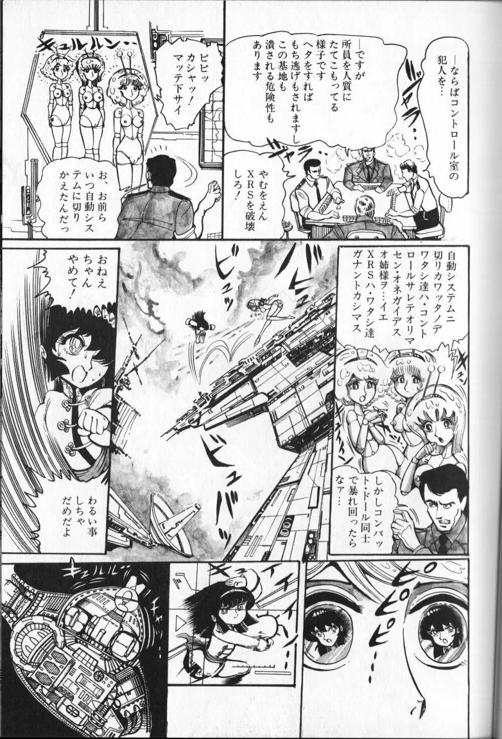 【破李拳竜】 撃殺！宇宙拳 第5巻（ワールドコミックススペシャル） Page.33