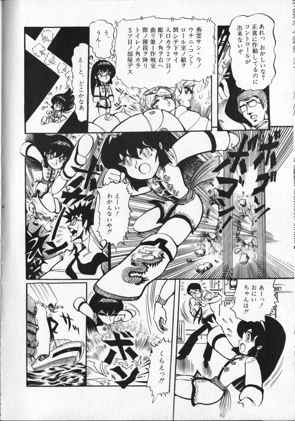 【破李拳竜】 撃殺！宇宙拳 第5巻（ワールドコミックススペシャル） Page.36