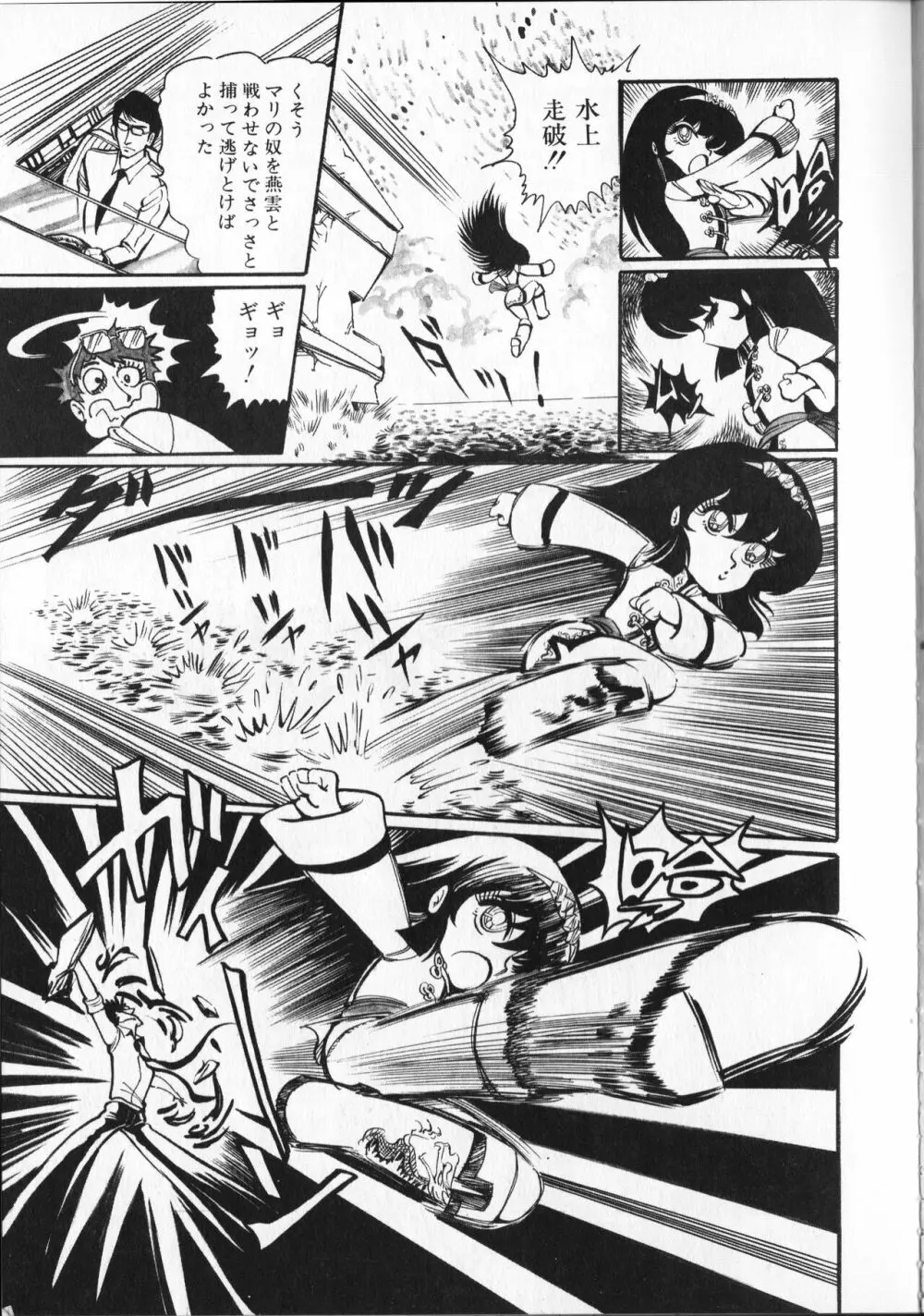 【破李拳竜】 撃殺！宇宙拳 第5巻（ワールドコミックススペシャル） Page.37