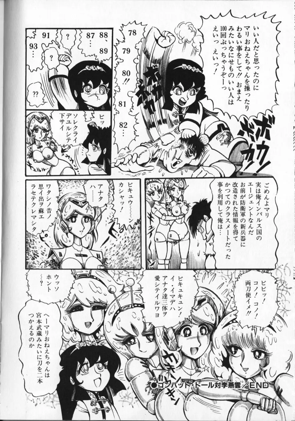 【破李拳竜】 撃殺！宇宙拳 第5巻（ワールドコミックススペシャル） Page.38
