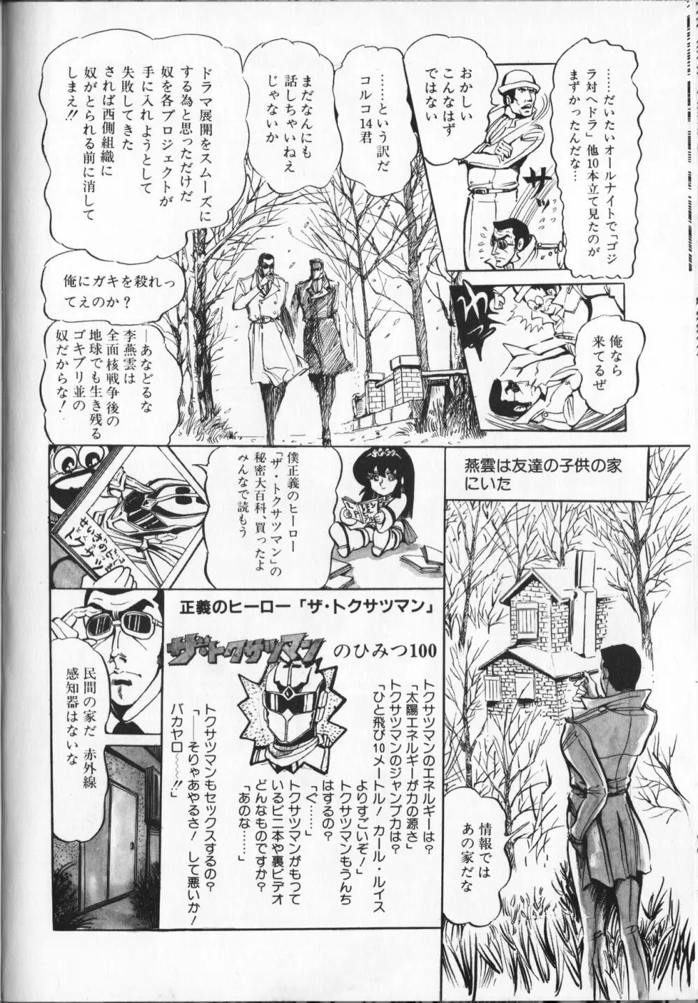 【破李拳竜】 撃殺！宇宙拳 第5巻（ワールドコミックススペシャル） Page.42