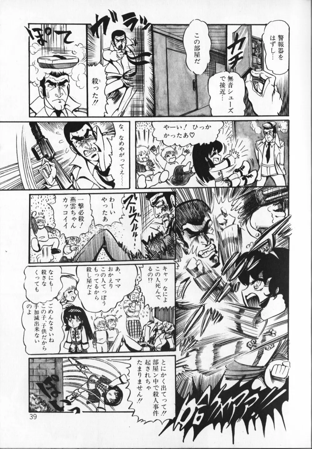 【破李拳竜】 撃殺！宇宙拳 第5巻（ワールドコミックススペシャル） Page.43