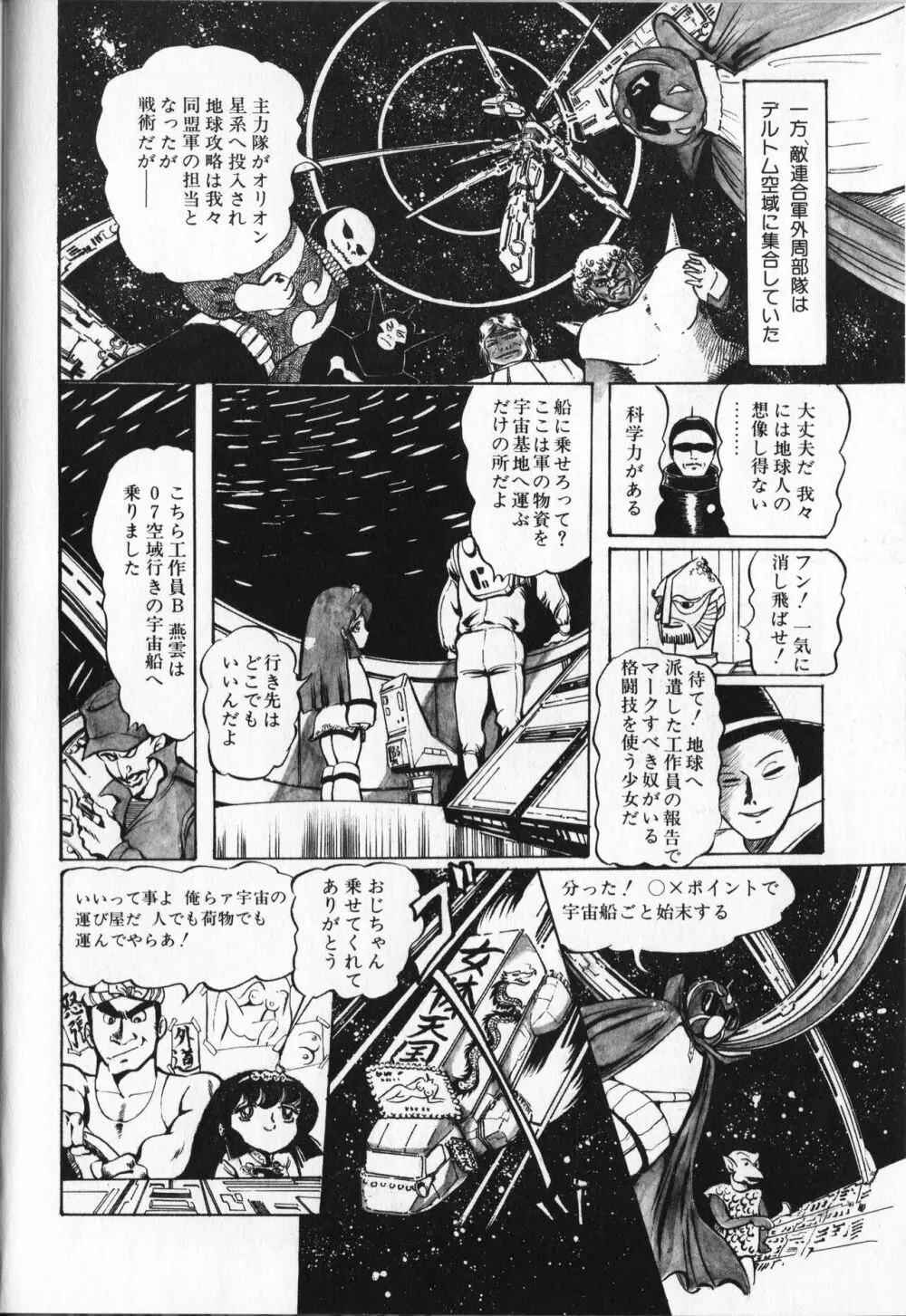 【破李拳竜】 撃殺！宇宙拳 第5巻（ワールドコミックススペシャル） Page.44