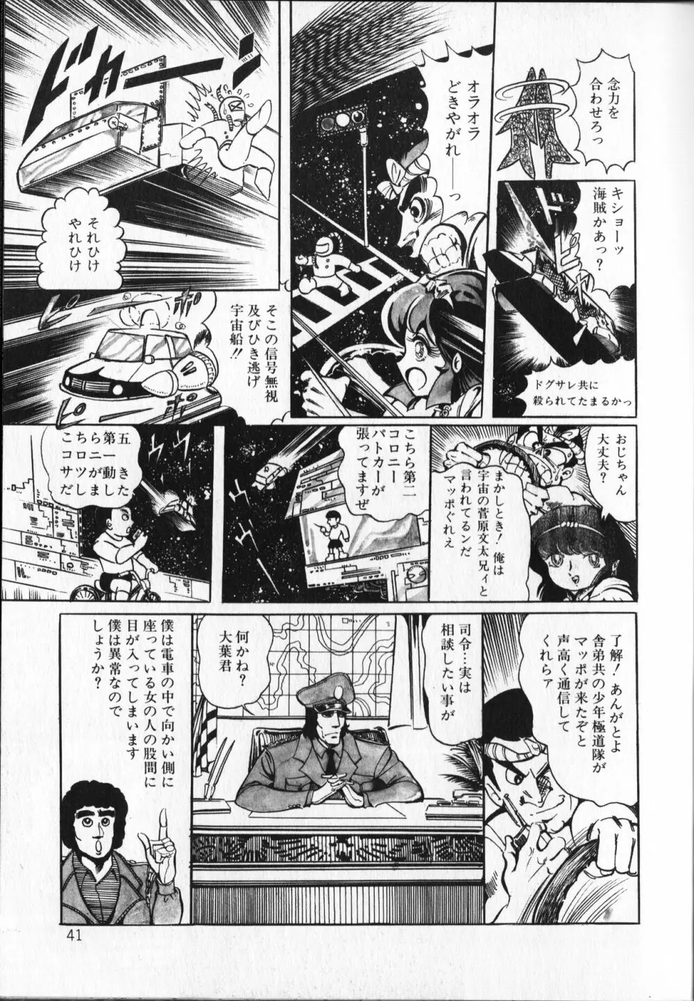 【破李拳竜】 撃殺！宇宙拳 第5巻（ワールドコミックススペシャル） Page.45