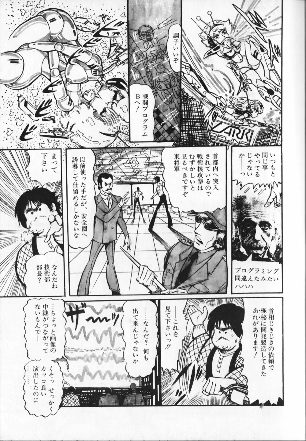【破李拳竜】 撃殺！宇宙拳 第5巻（ワールドコミックススペシャル） Page.47