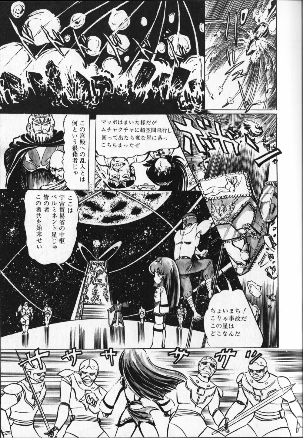 【破李拳竜】 撃殺！宇宙拳 第5巻（ワールドコミックススペシャル） Page.49