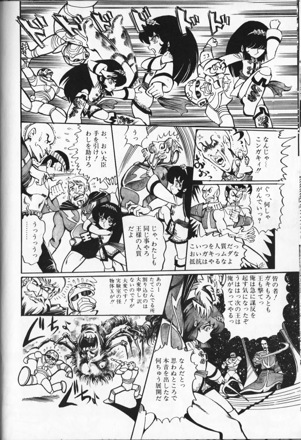【破李拳竜】 撃殺！宇宙拳 第5巻（ワールドコミックススペシャル） Page.50