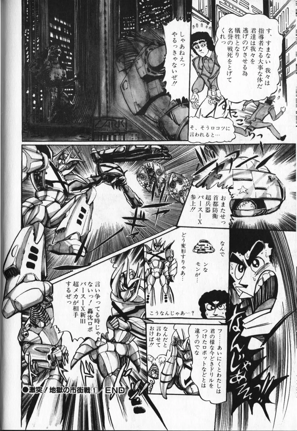 【破李拳竜】 撃殺！宇宙拳 第5巻（ワールドコミックススペシャル） Page.52