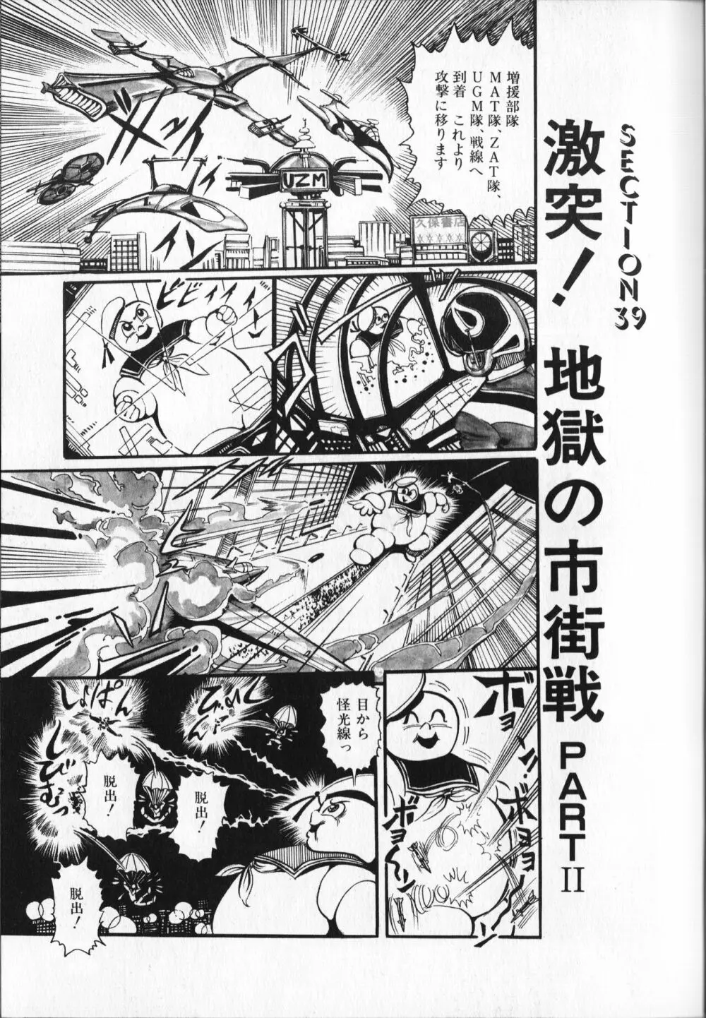 【破李拳竜】 撃殺！宇宙拳 第5巻（ワールドコミックススペシャル） Page.53