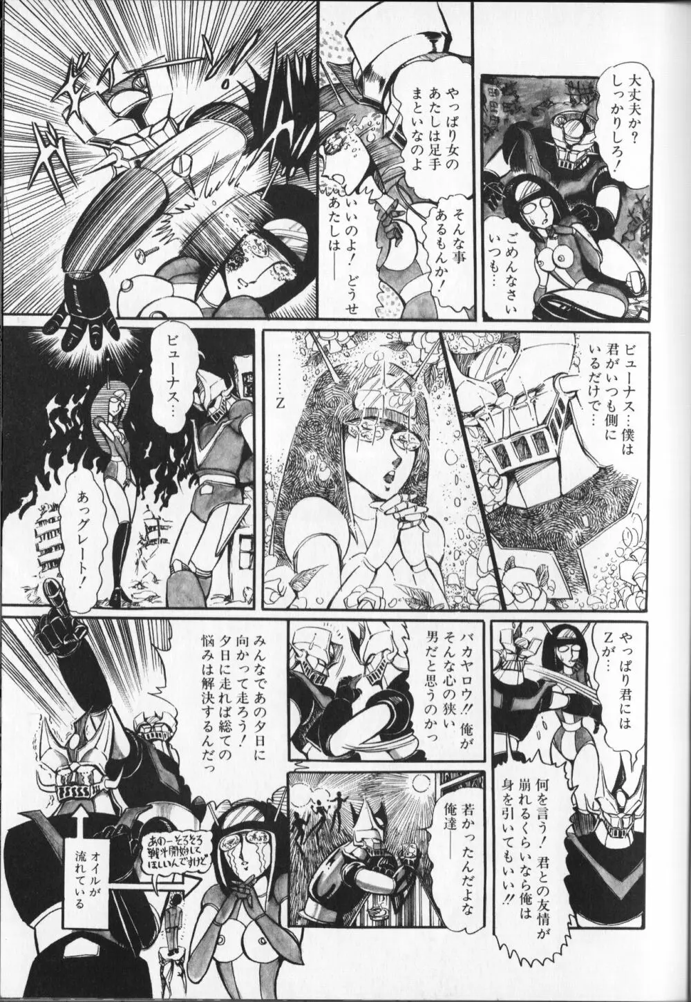 【破李拳竜】 撃殺！宇宙拳 第5巻（ワールドコミックススペシャル） Page.55