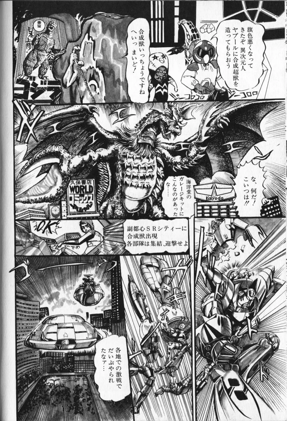【破李拳竜】 撃殺！宇宙拳 第5巻（ワールドコミックススペシャル） Page.56