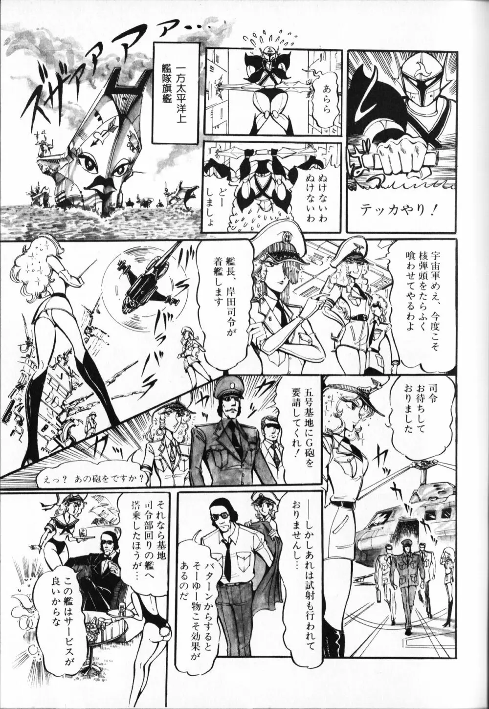 【破李拳竜】 撃殺！宇宙拳 第5巻（ワールドコミックススペシャル） Page.59