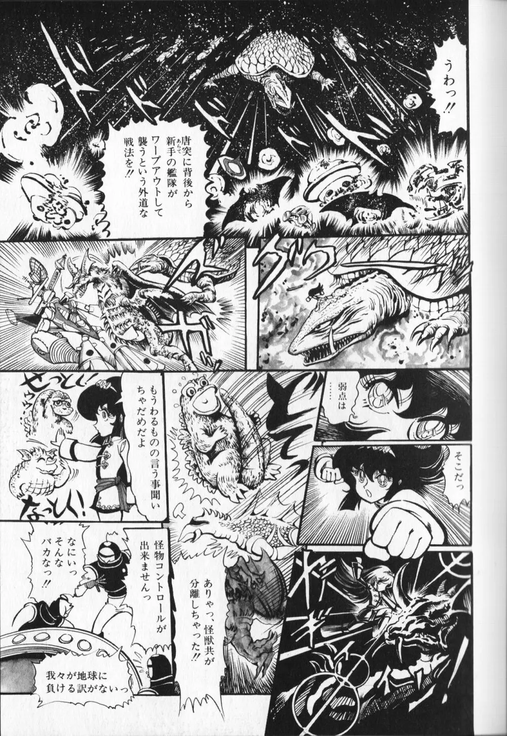 【破李拳竜】 撃殺！宇宙拳 第5巻（ワールドコミックススペシャル） Page.61