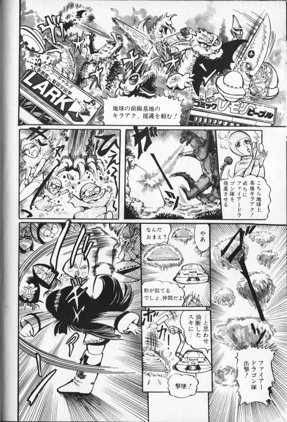 【破李拳竜】 撃殺！宇宙拳 第5巻（ワールドコミックススペシャル） Page.62