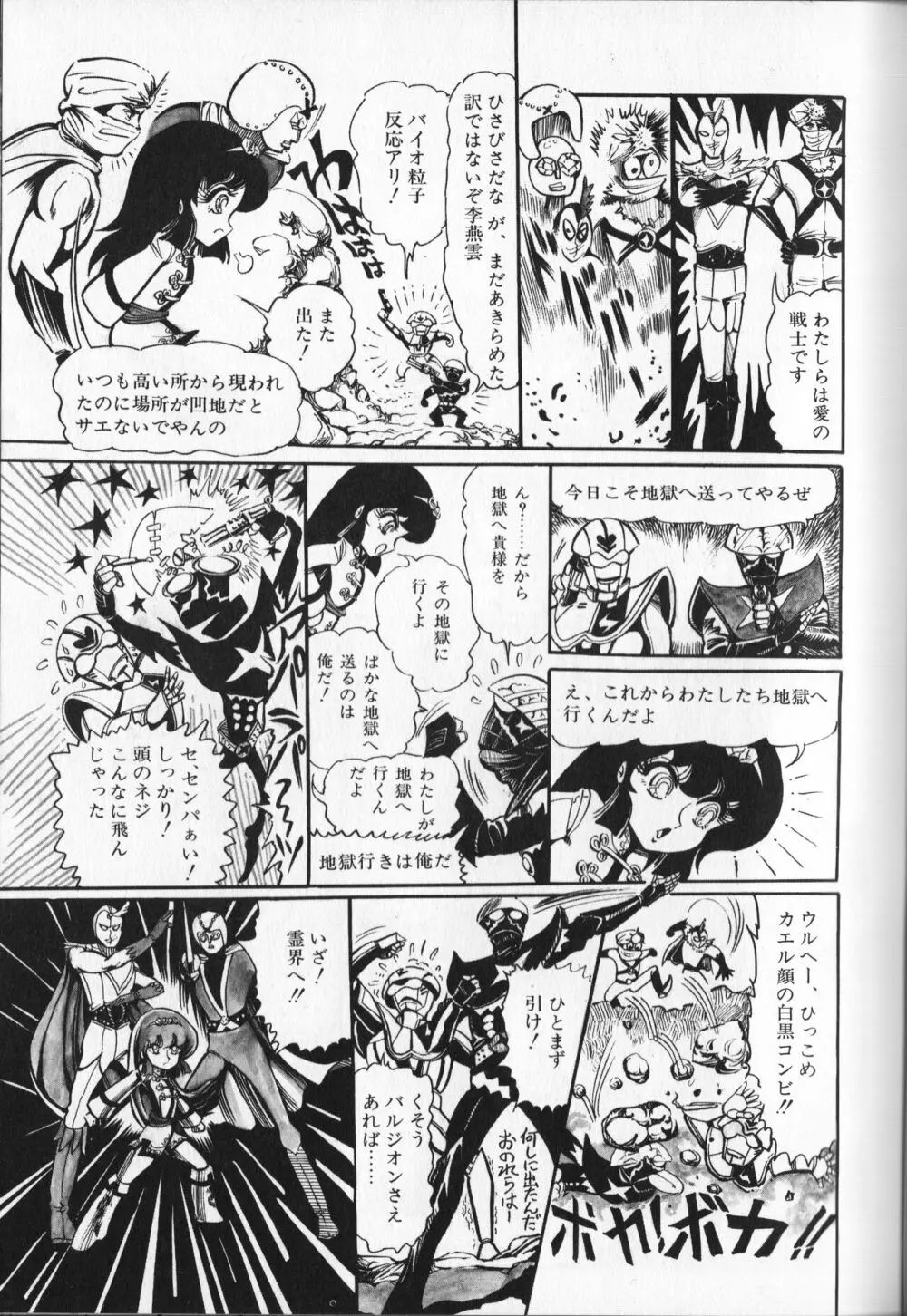 【破李拳竜】 撃殺！宇宙拳 第5巻（ワールドコミックススペシャル） Page.65